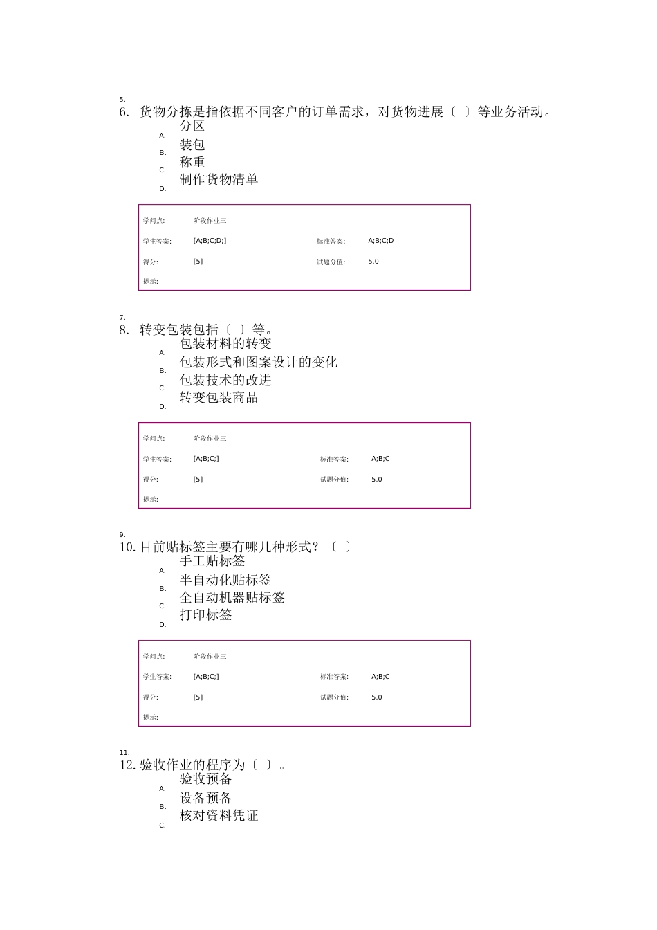 物流学基础网络课程阶段作业流通加工答案_第2页