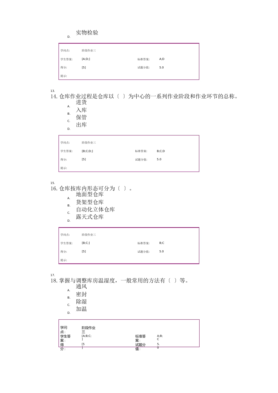 物流学基础网络课程阶段作业流通加工答案_第3页