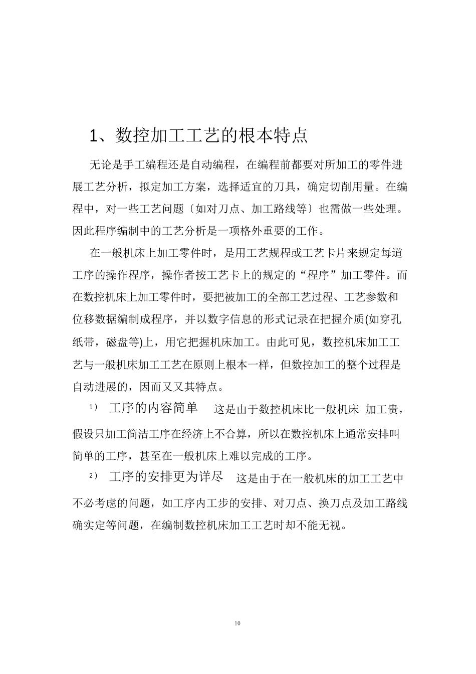加工工艺实训报告_第2页