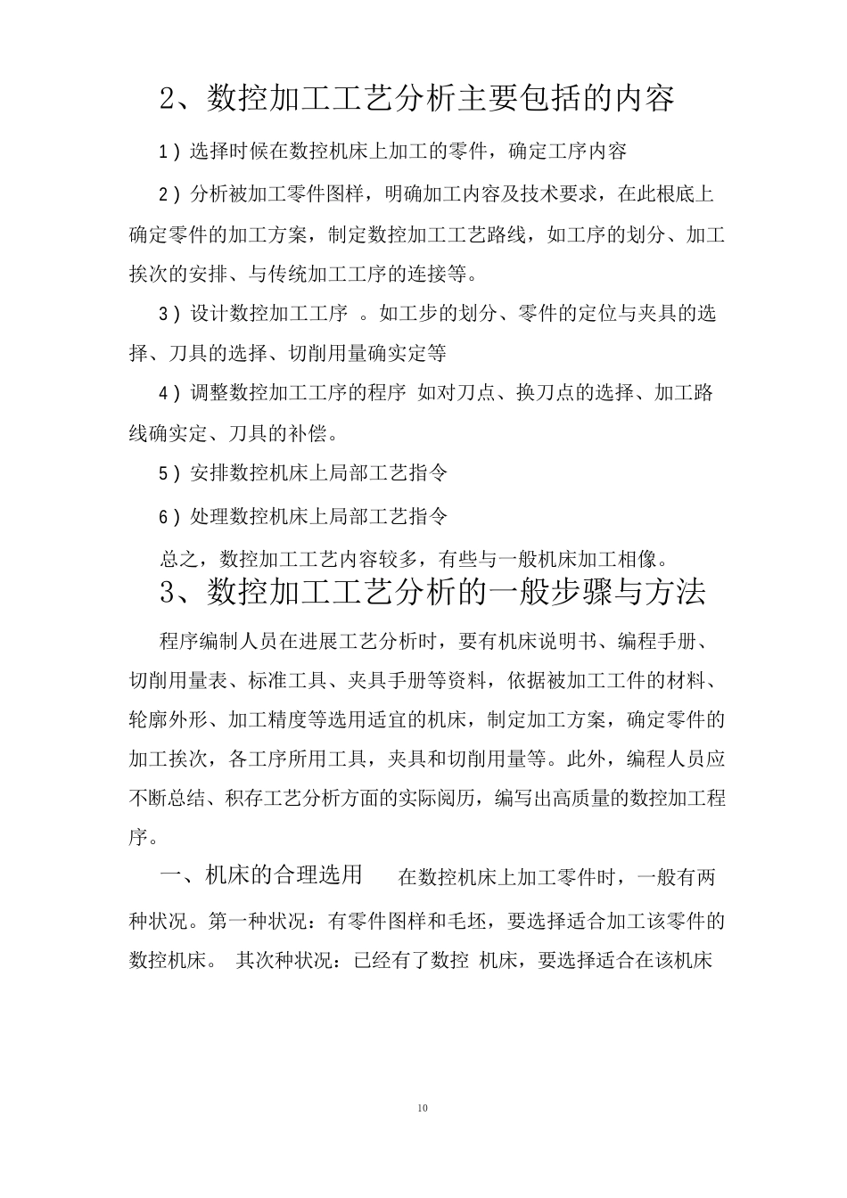 加工工艺实训报告_第3页