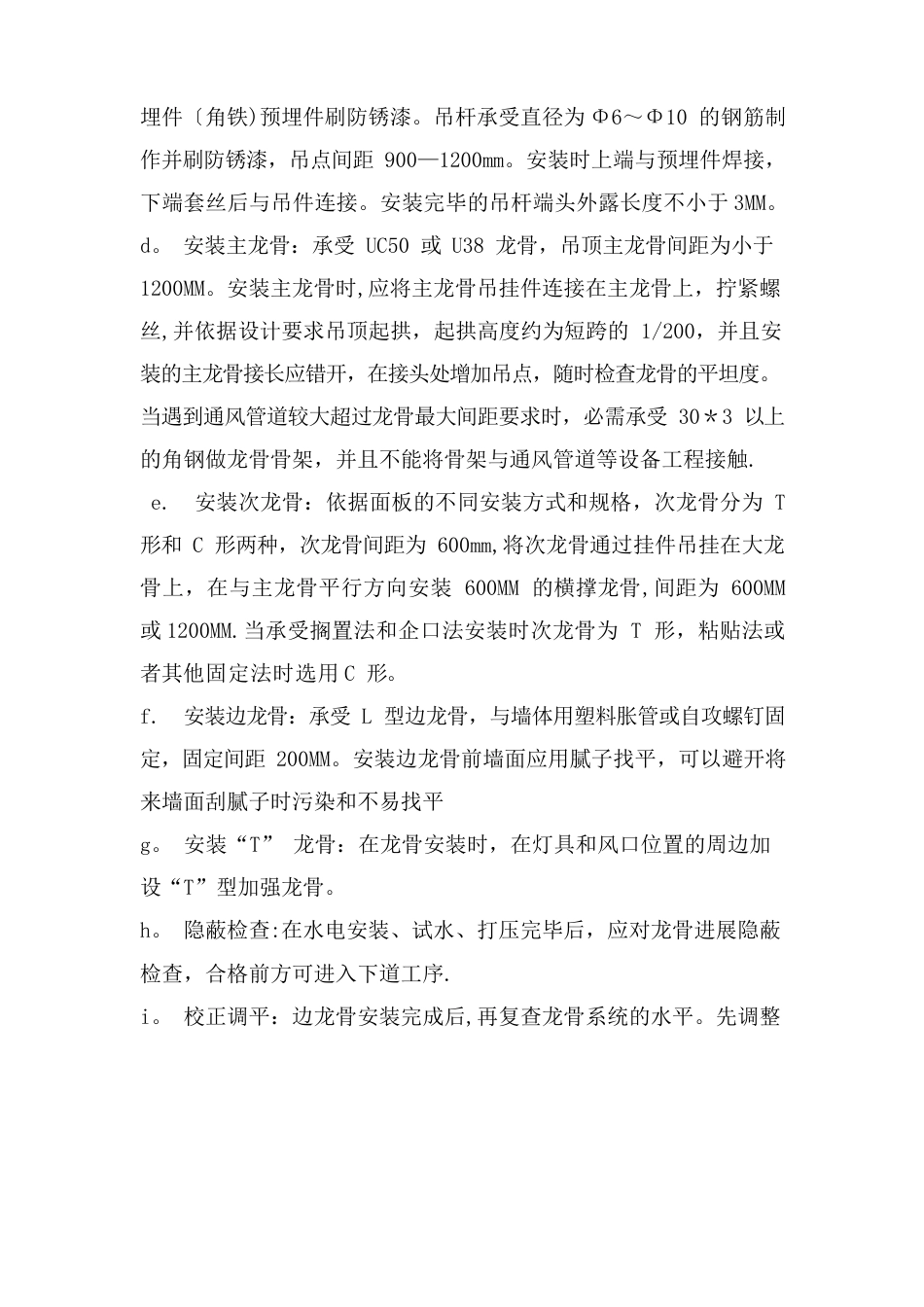岩棉板吊顶施工工艺_第2页