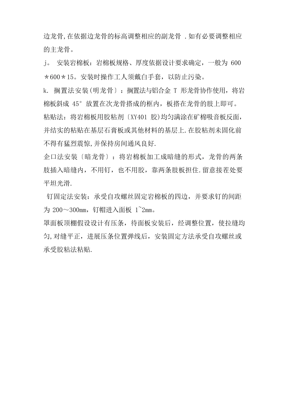 岩棉板吊顶施工工艺_第3页