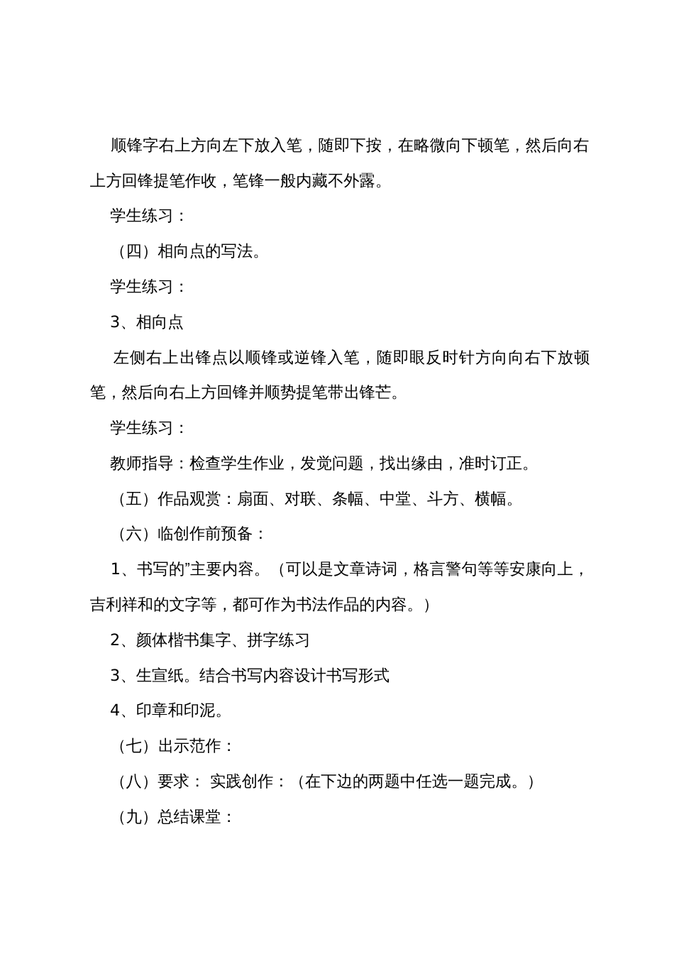 《点的书写》教学设计_第3页