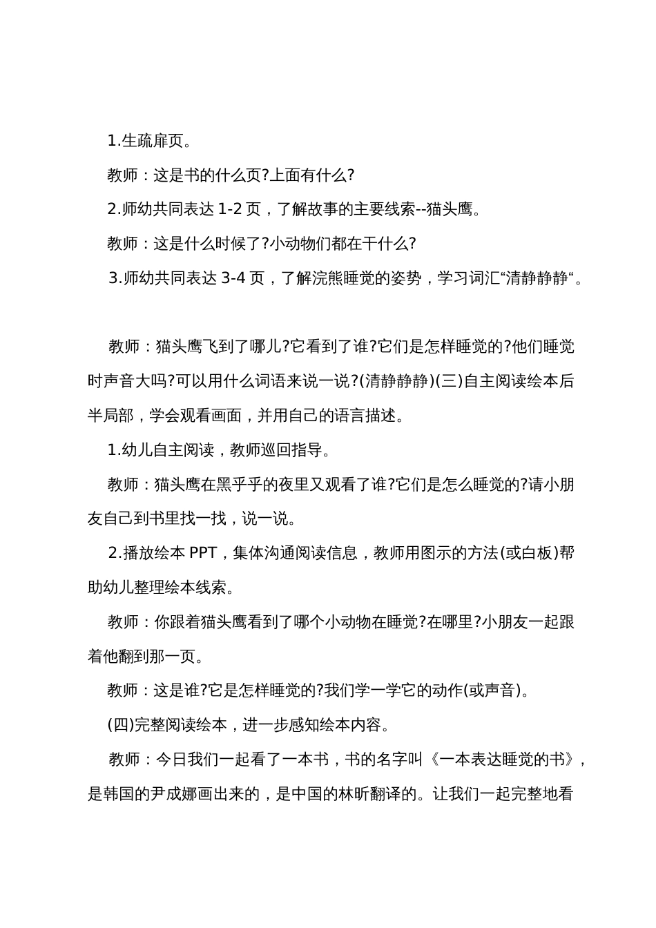 中班语言一本讲述睡觉的书教案反思_第2页