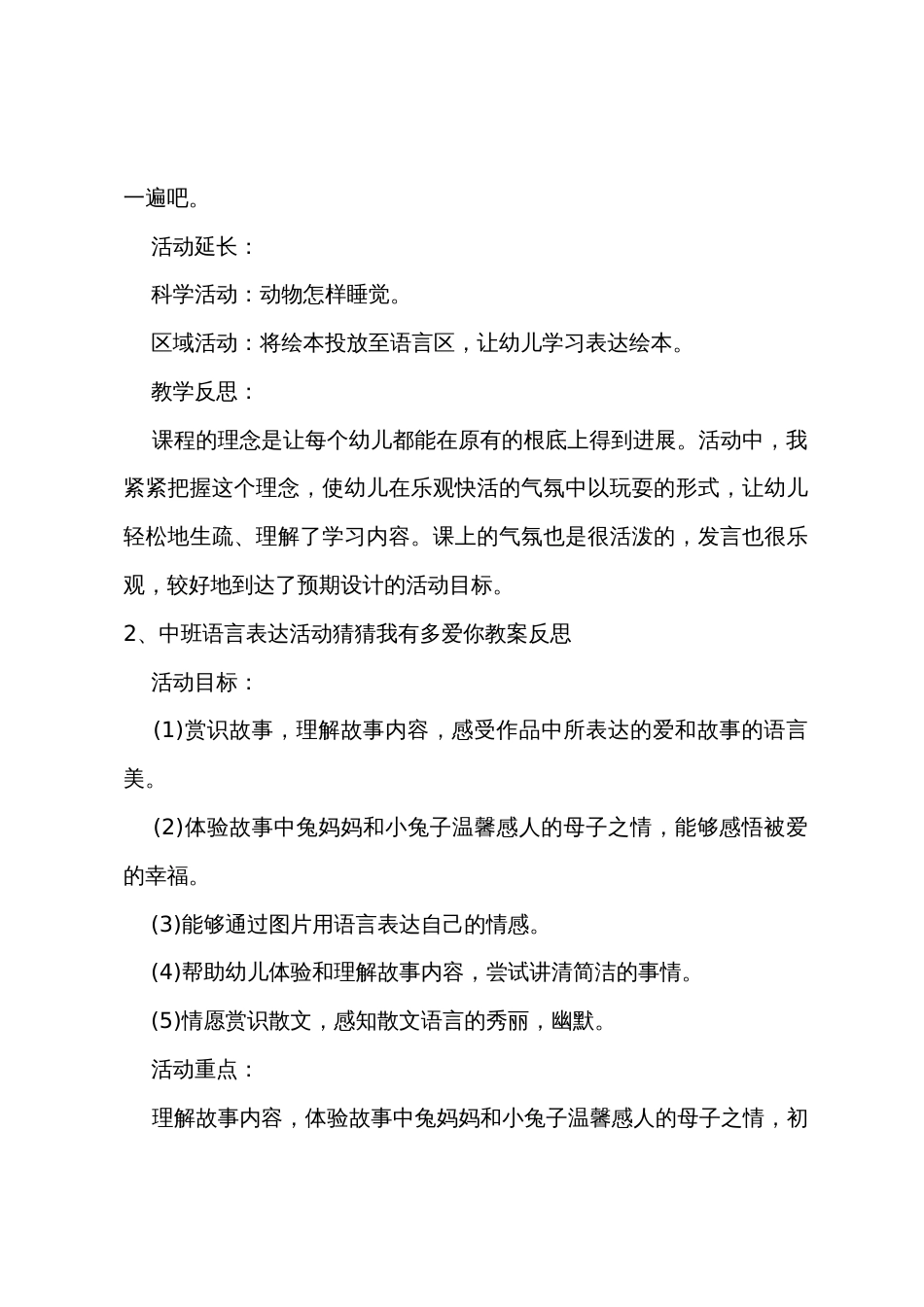 中班语言一本讲述睡觉的书教案反思_第3页