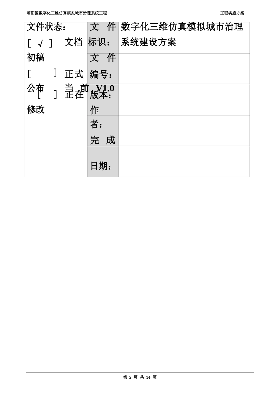 项目建设技术路线与三维建模方案_第3页