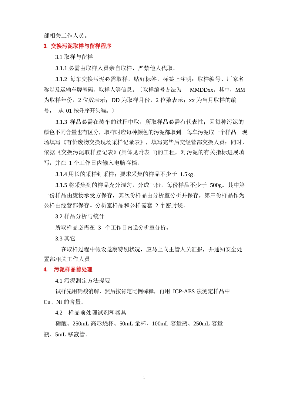 取样作业指导书_第2页
