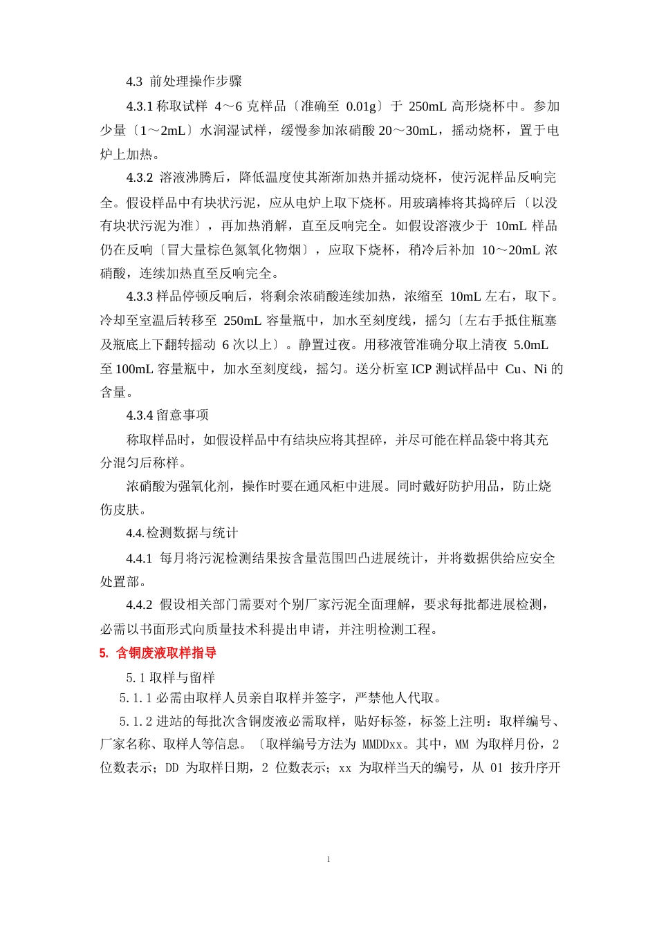 取样作业指导书_第3页