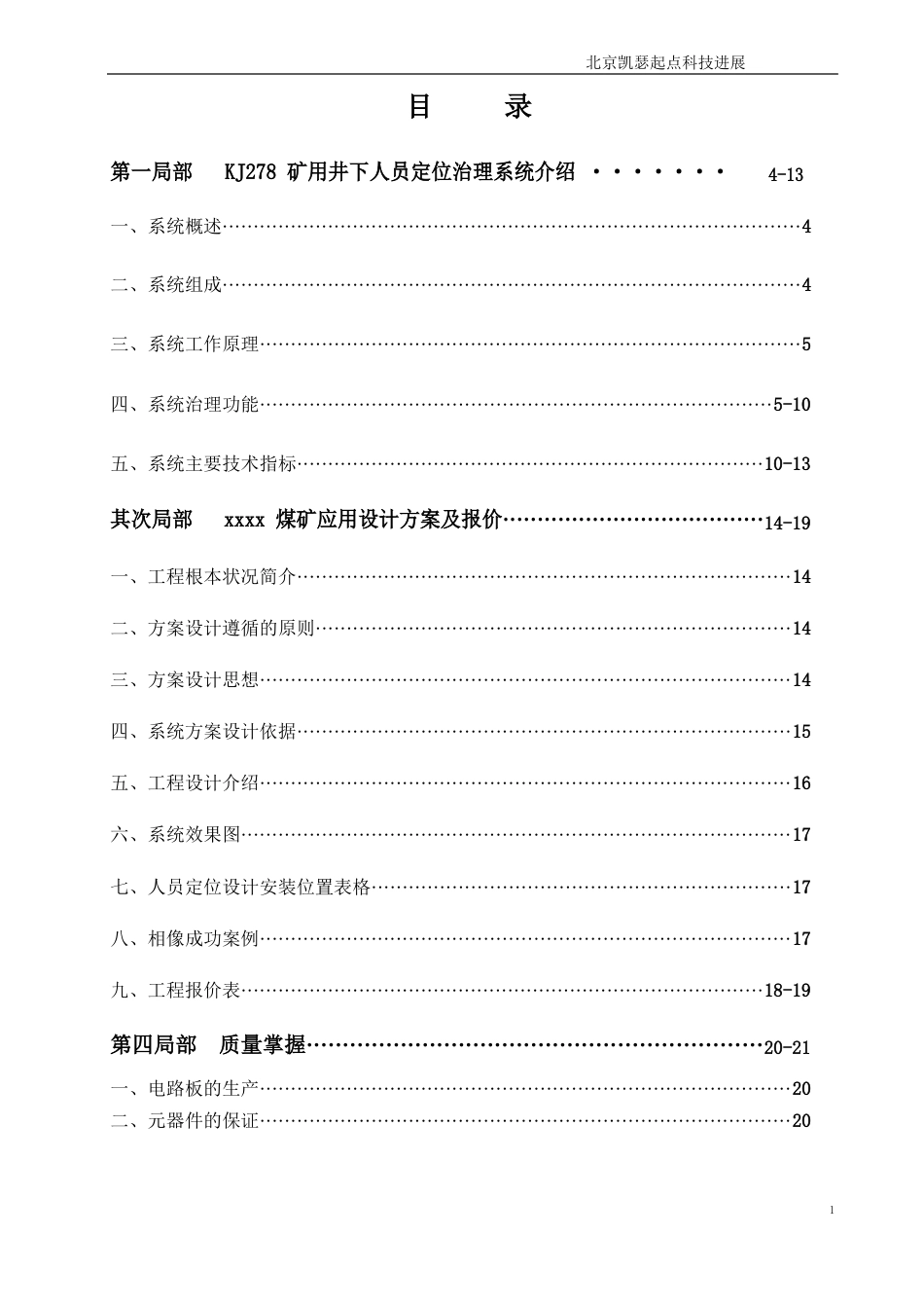 煤矿人员定位系统技术方案_第2页