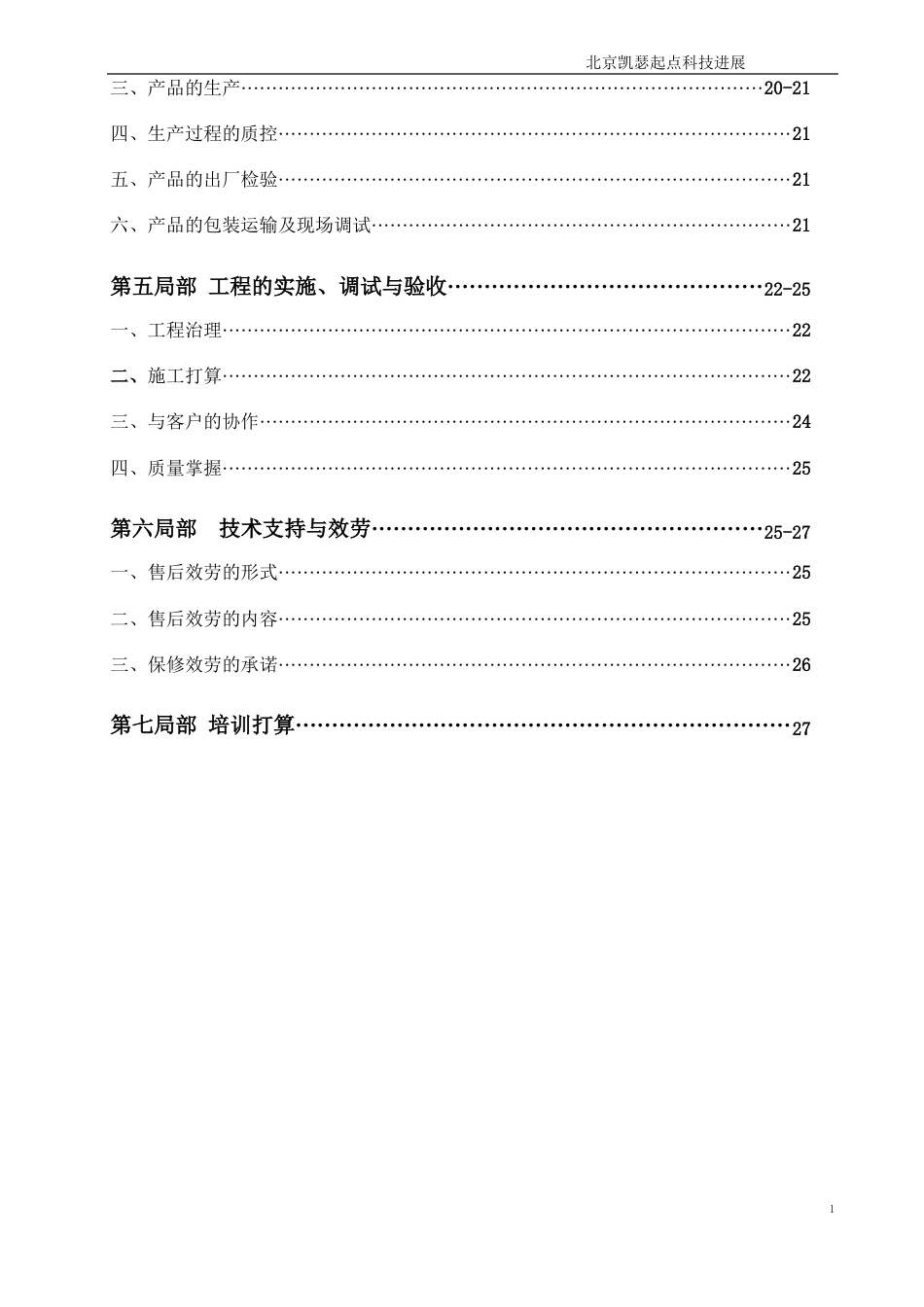 煤矿人员定位系统技术方案_第3页