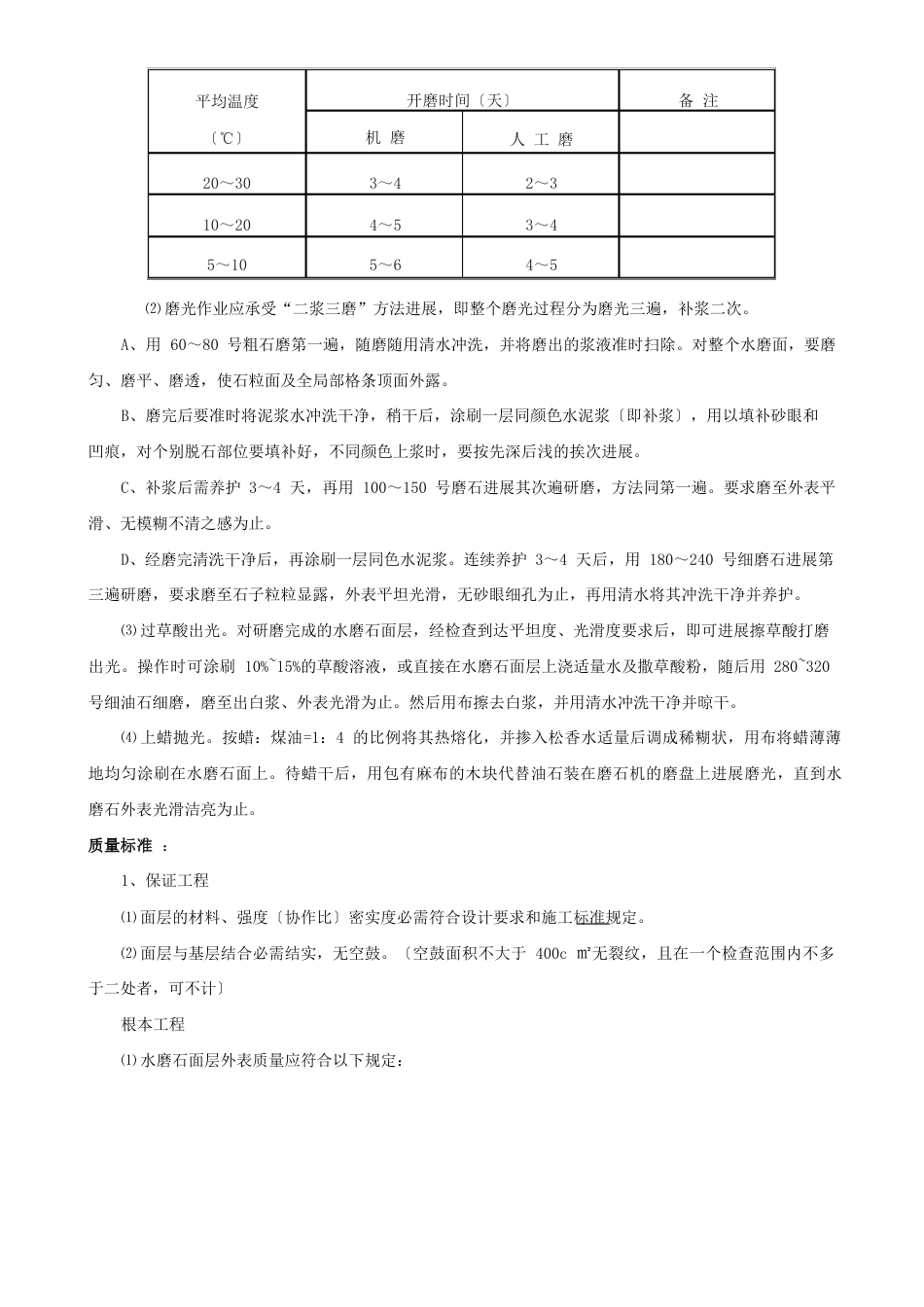 水磨石楼地面施工方案_第3页