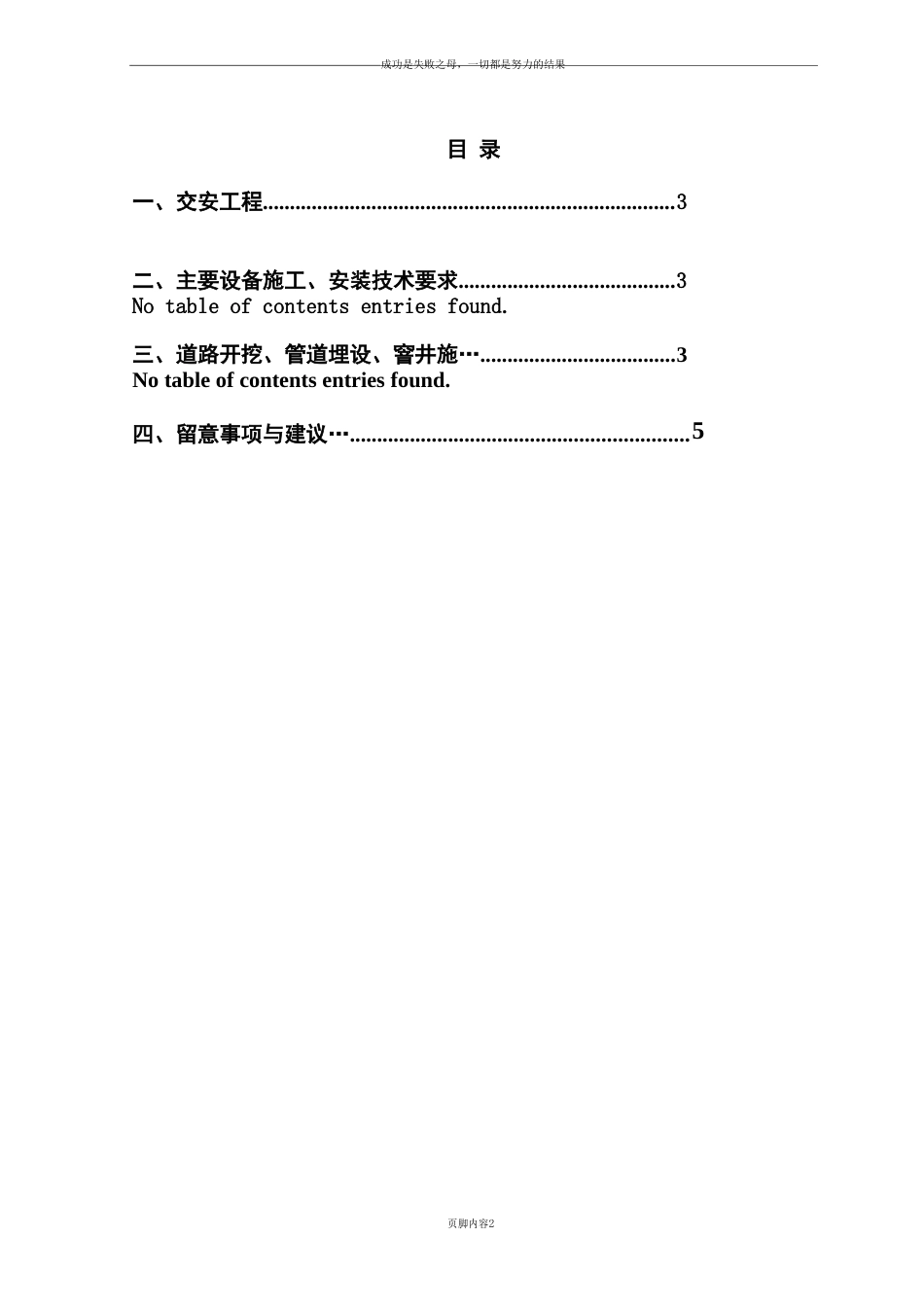 交安施工方案_第2页