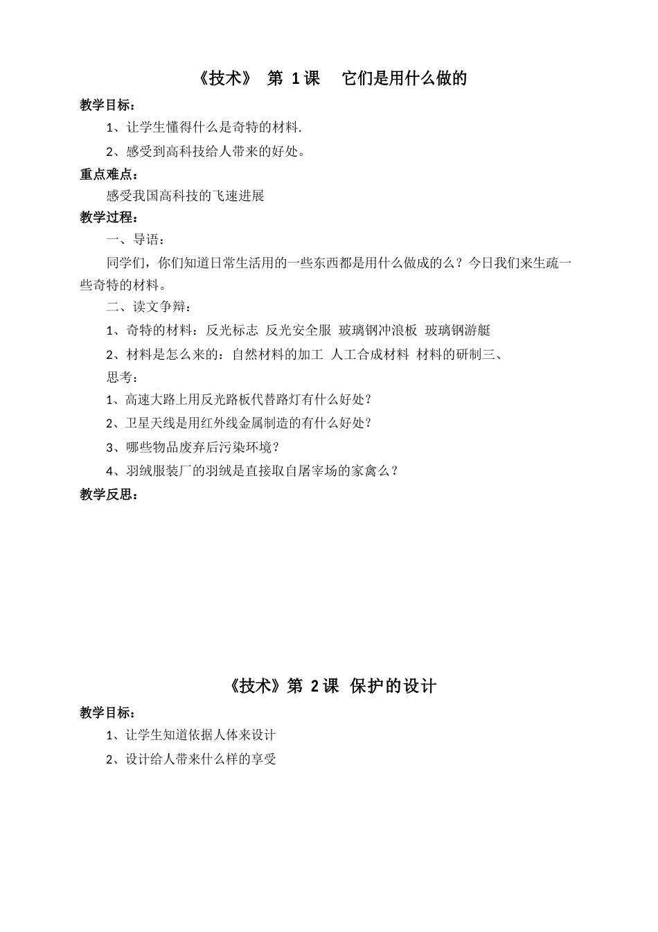 技术教案(六年级下册)_第3页