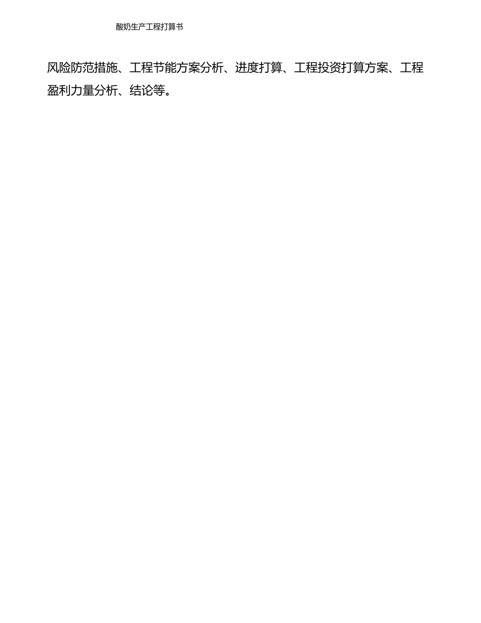 酸奶生产项目计划书_第3页