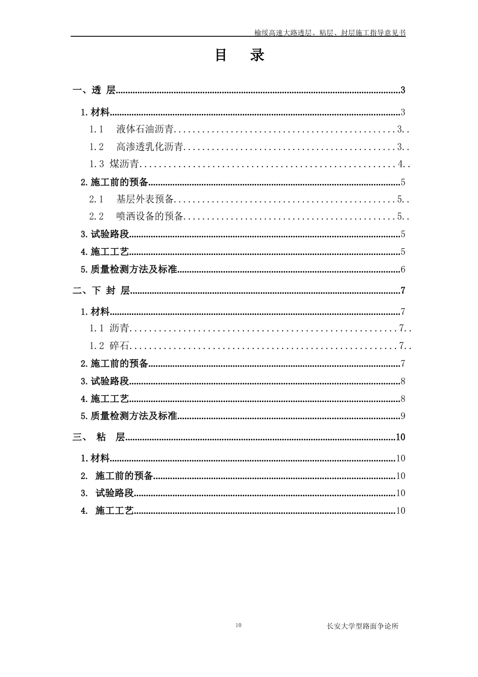 透粘封施工指导意见书_第2页