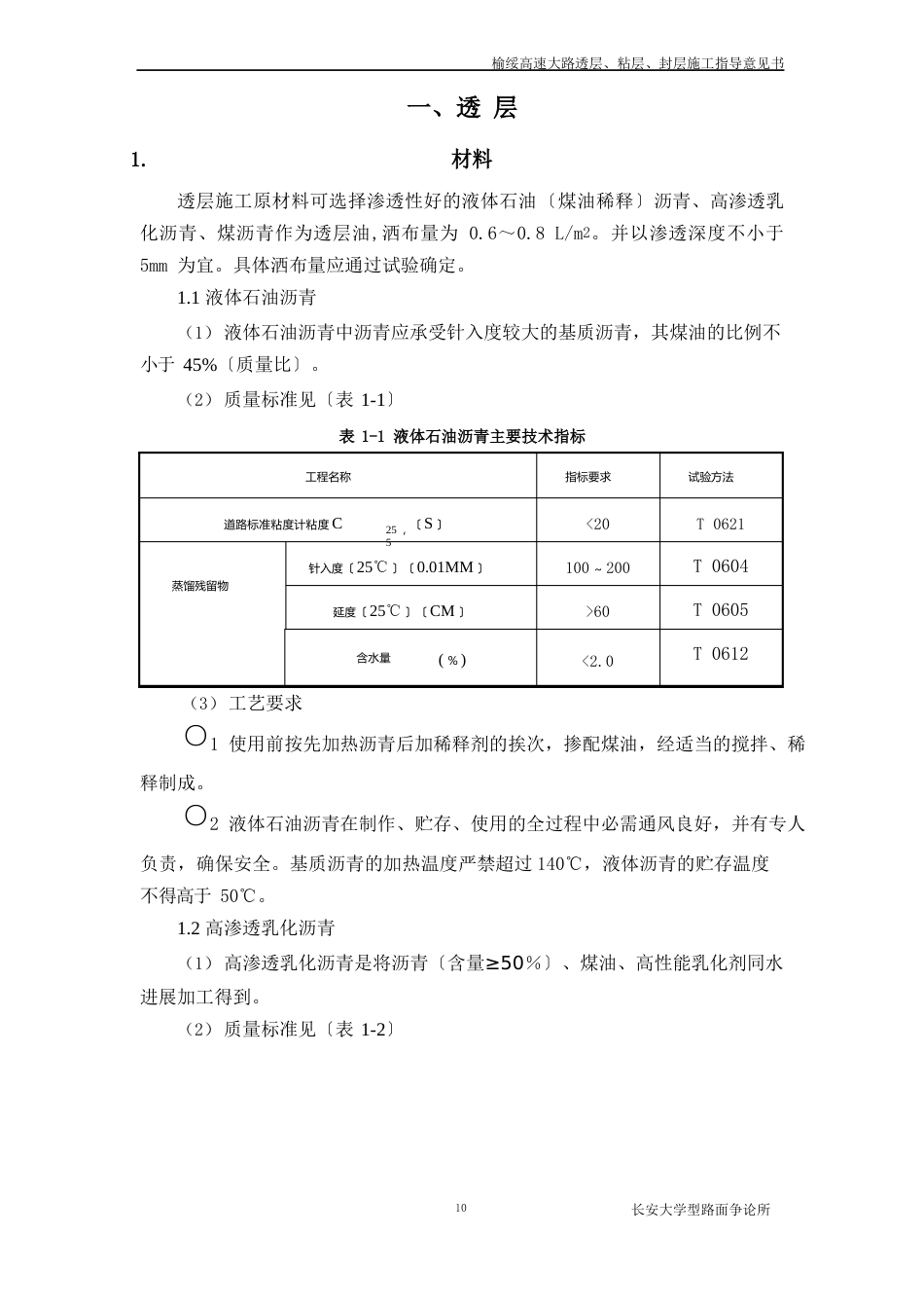 透粘封施工指导意见书_第3页
