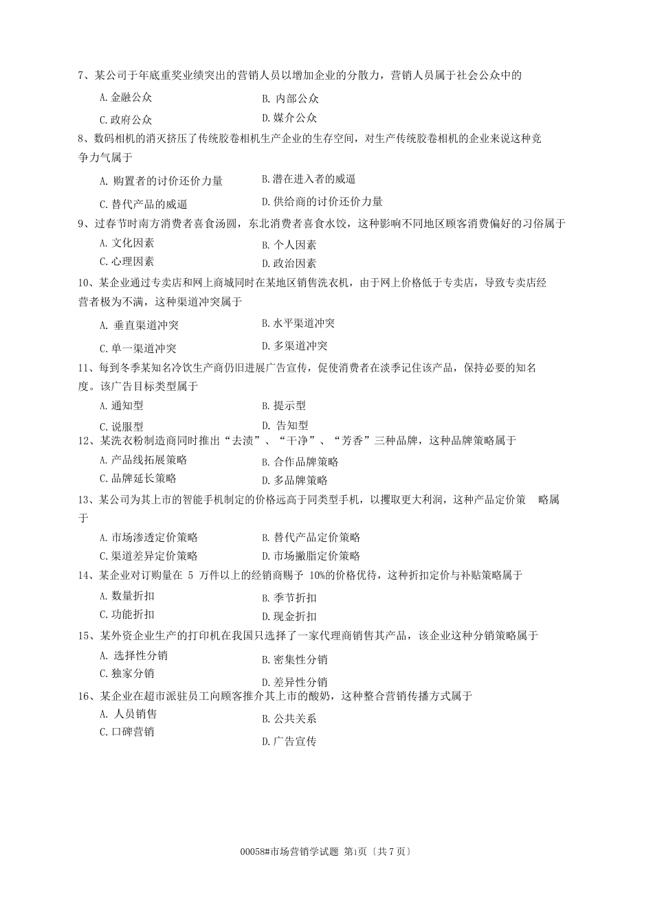 2023年10月自考00058市场营销学试题试卷及答案_第2页