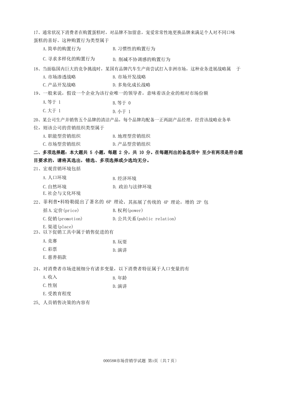 2023年10月自考00058市场营销学试题试卷及答案_第3页