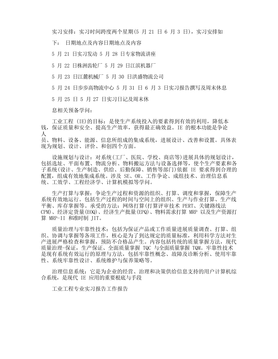 工业工程认识实习报告心得体会_第2页