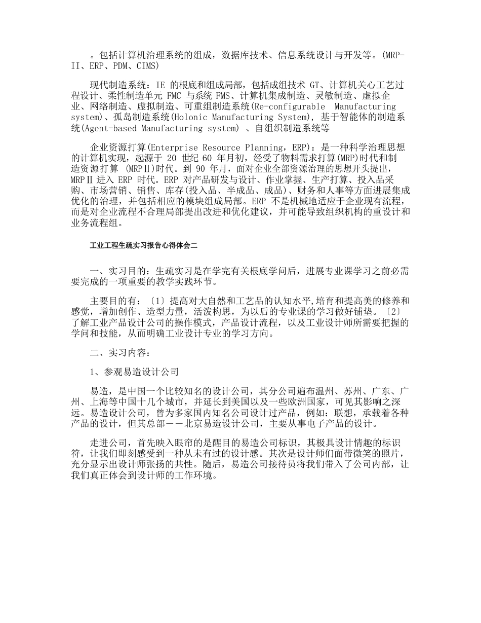 工业工程认识实习报告心得体会_第3页