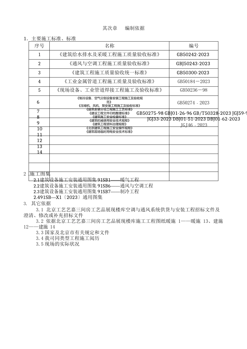 通风空调改造工程施工方案_第3页