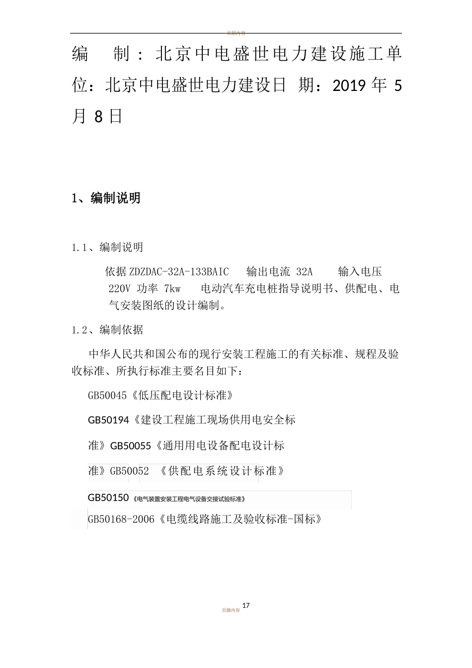 充电桩施工方案_第2页