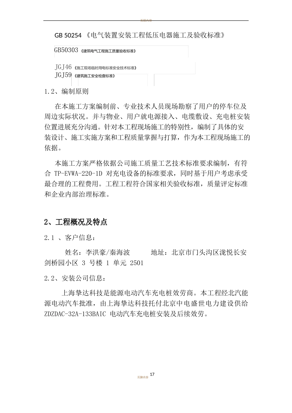 充电桩施工方案_第3页