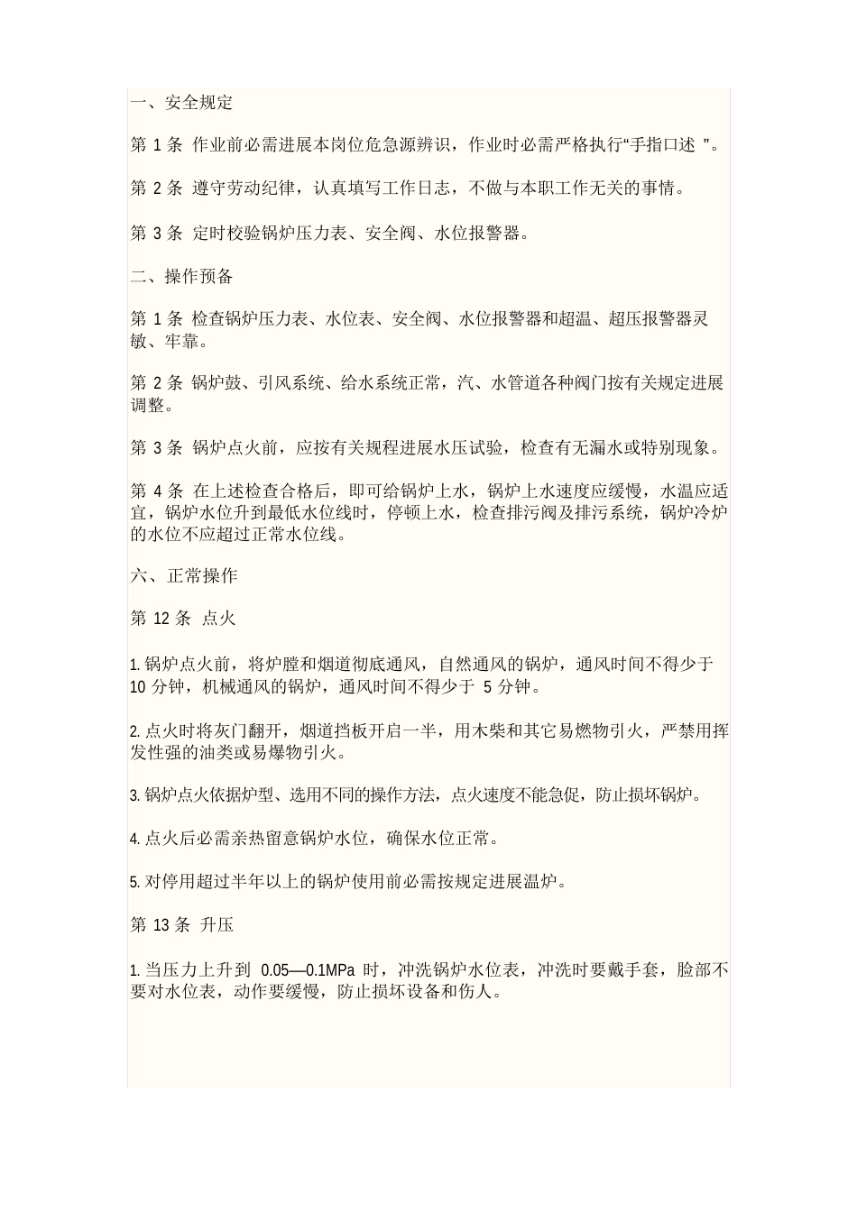 锅炉操作规程_第1页