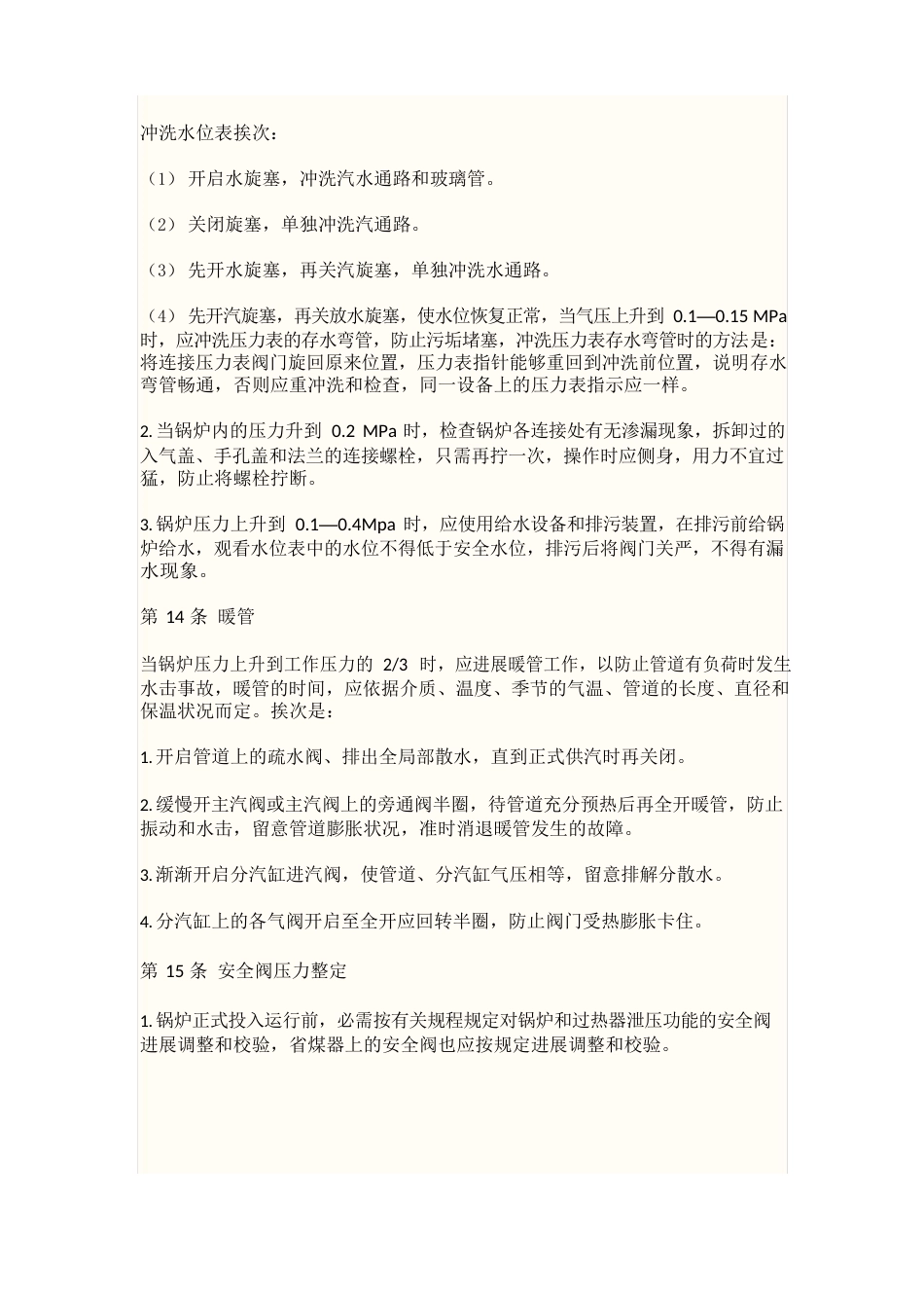 锅炉操作规程_第2页