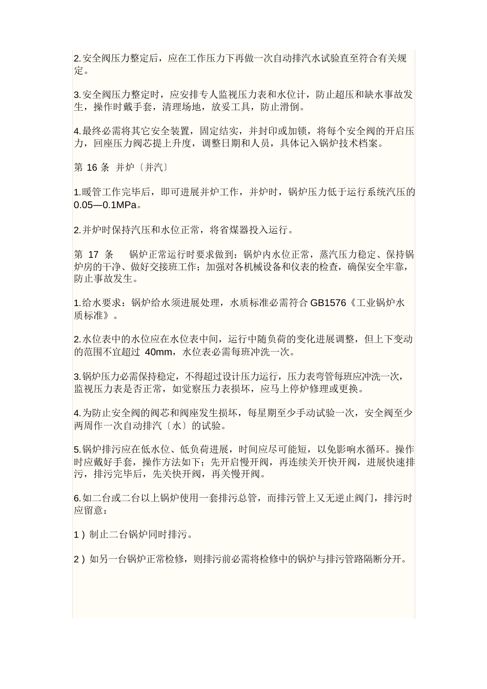 锅炉操作规程_第3页