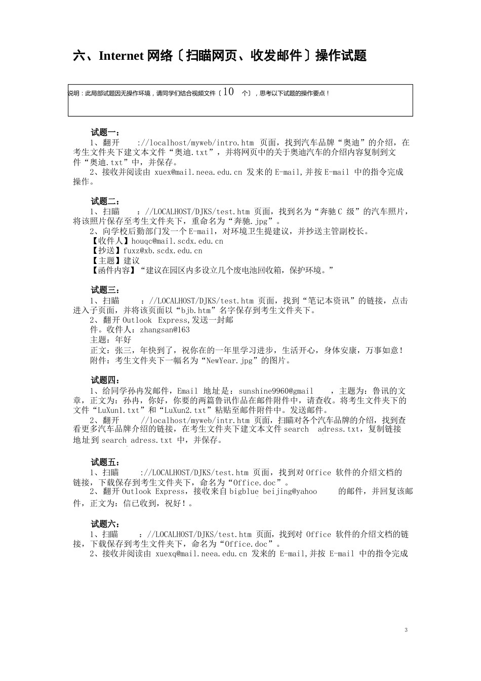 全国计算机等级考试六、Internet网络操作试题_第1页