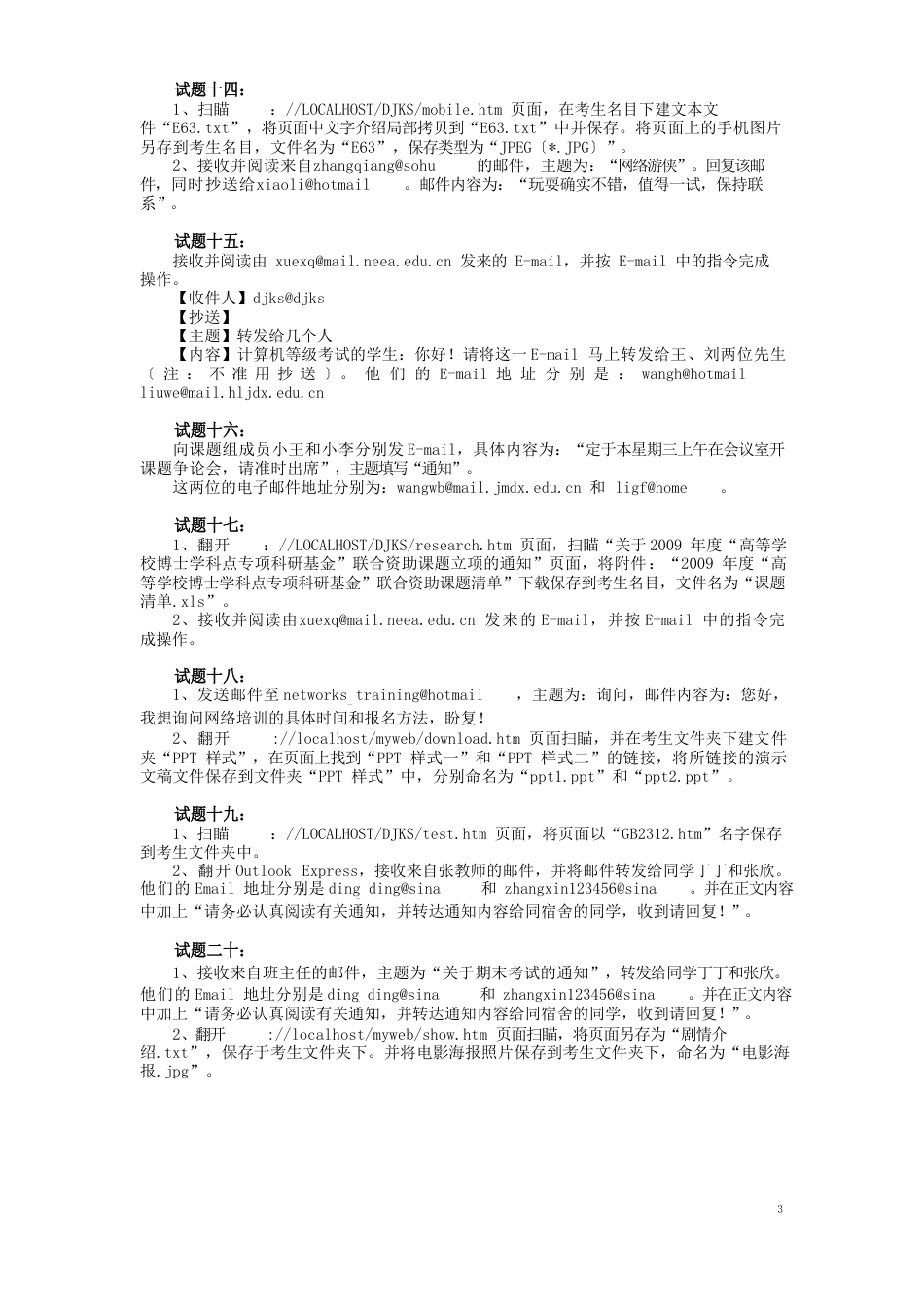 全国计算机等级考试六、Internet网络操作试题_第3页