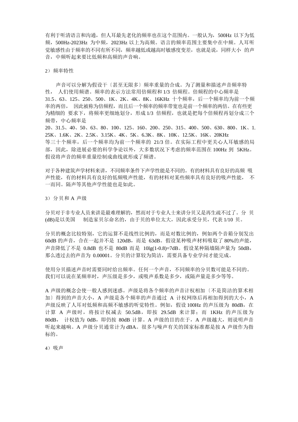 纸面石膏板的隔声性能及应用_第2页