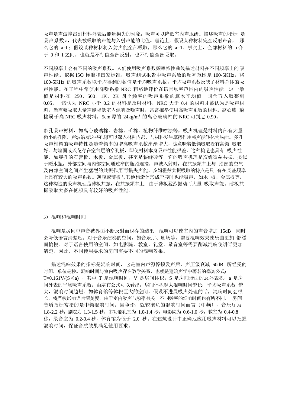 纸面石膏板的隔声性能及应用_第3页