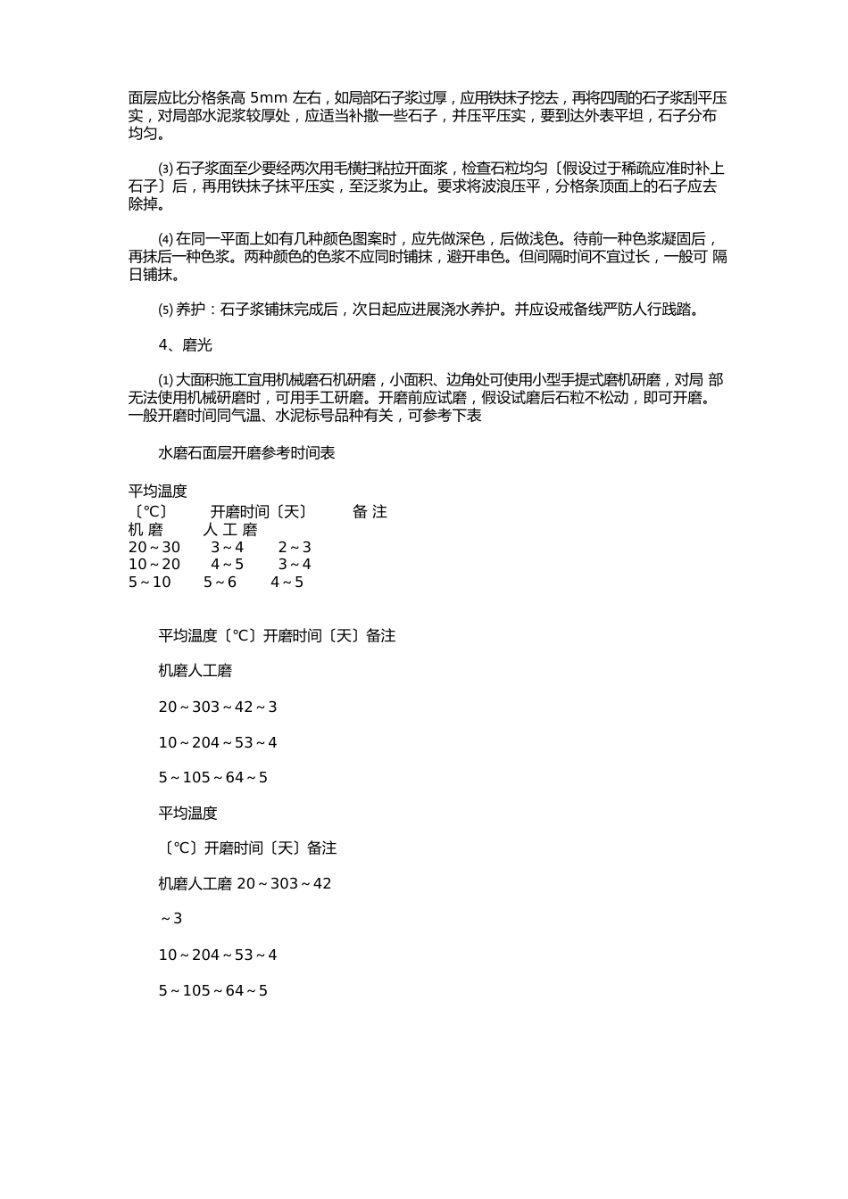 水磨石地面施工工艺(范例)_第3页