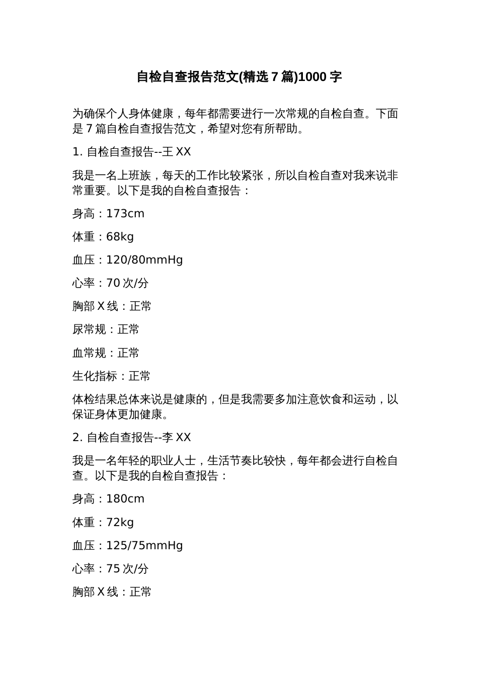 自检自查报告范文(7篇)_第1页