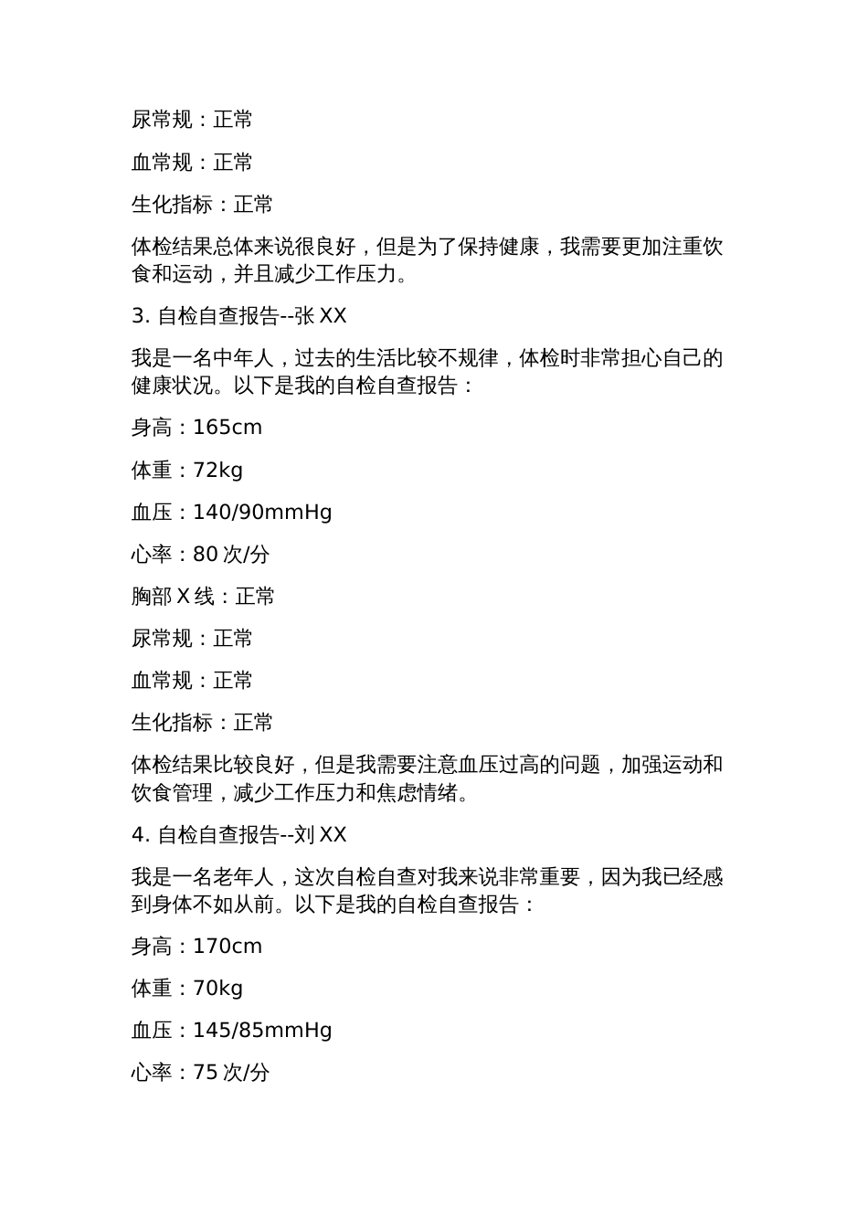 自检自查报告范文(7篇)_第2页