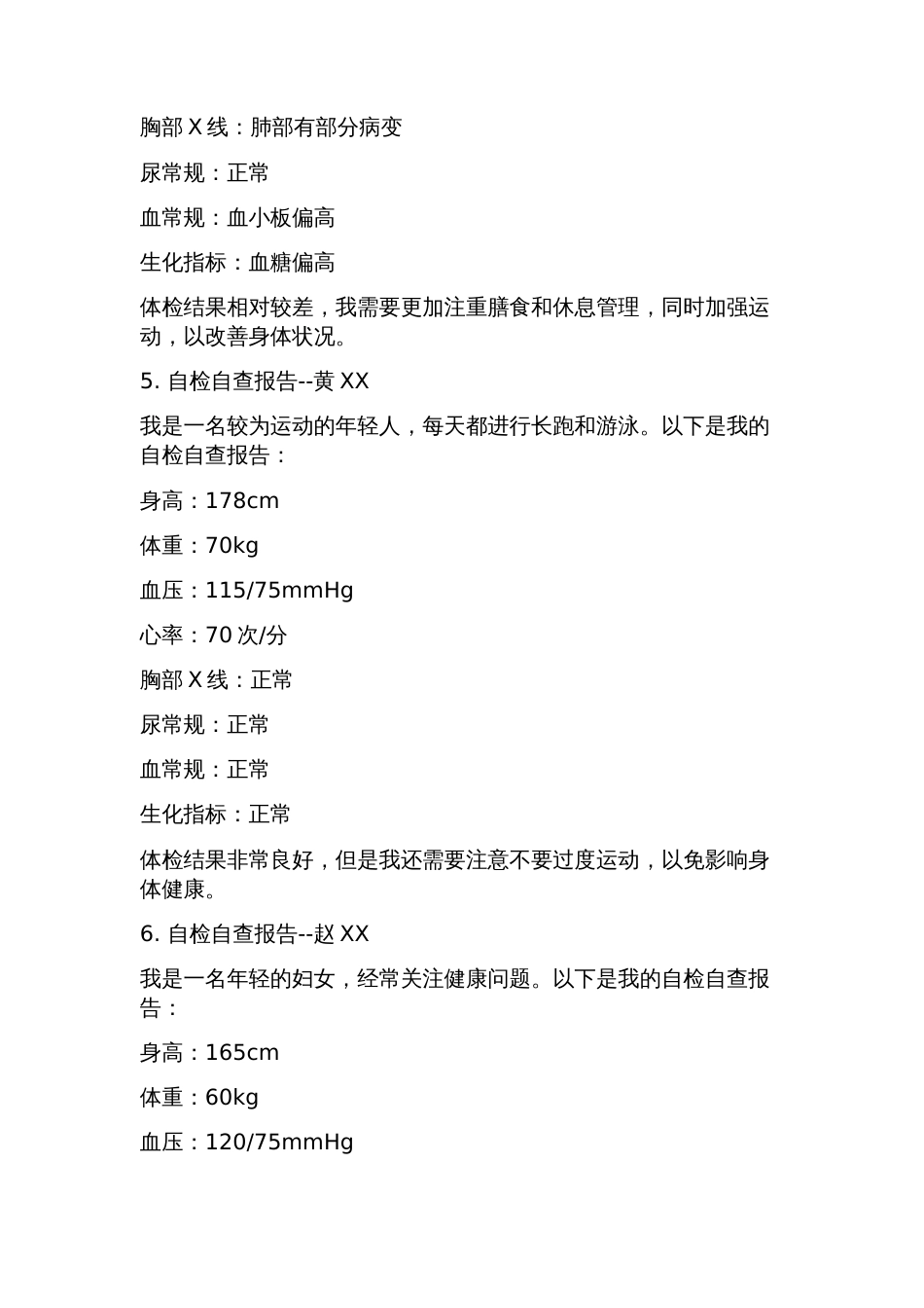 自检自查报告范文(7篇)_第3页