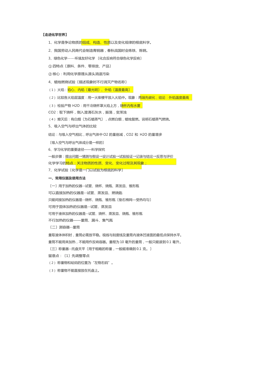 教资科三初中化学知识点_第1页