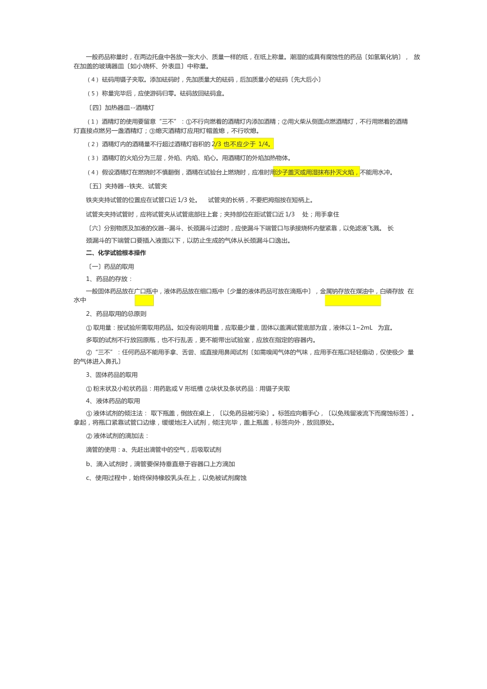 教资科三初中化学知识点_第2页