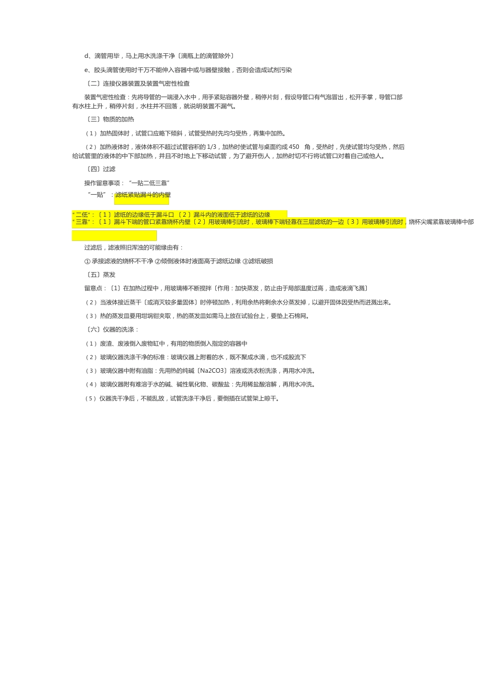 教资科三初中化学知识点_第3页