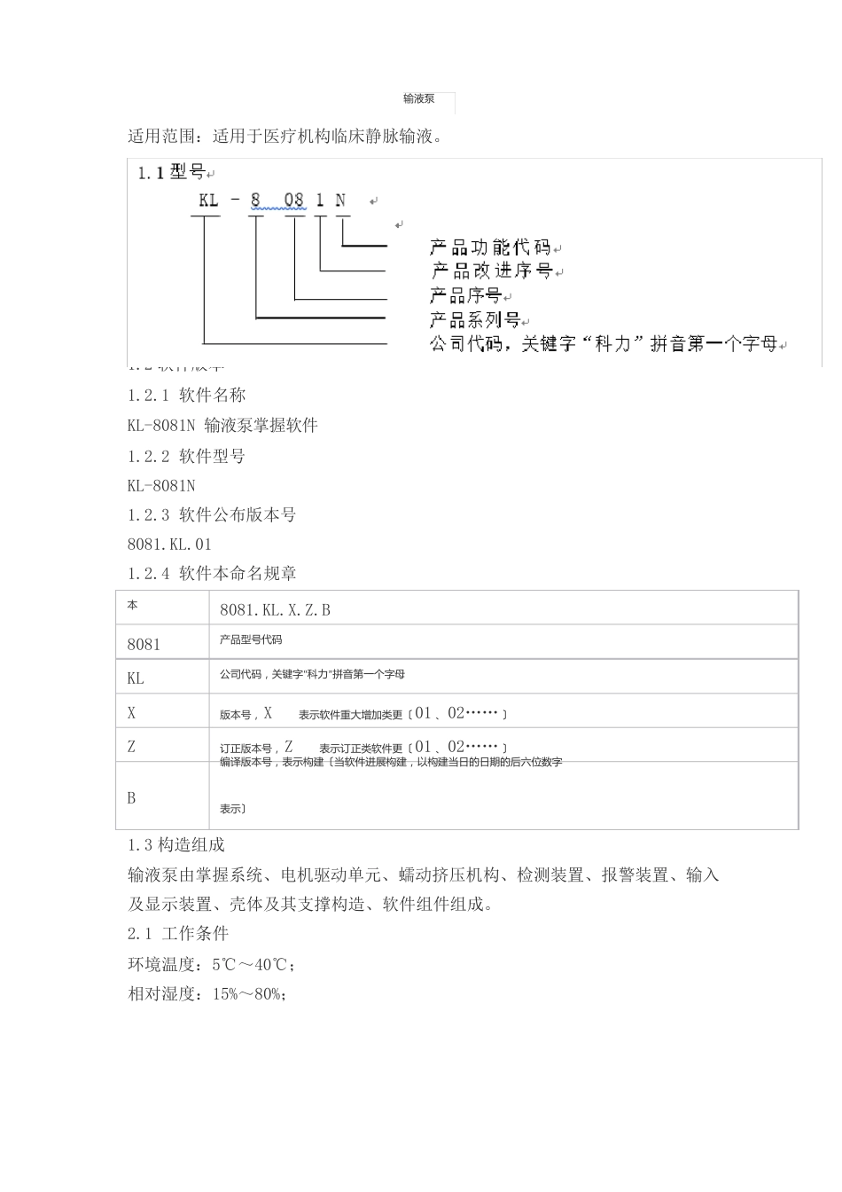 输液泵产品技术要求_第1页