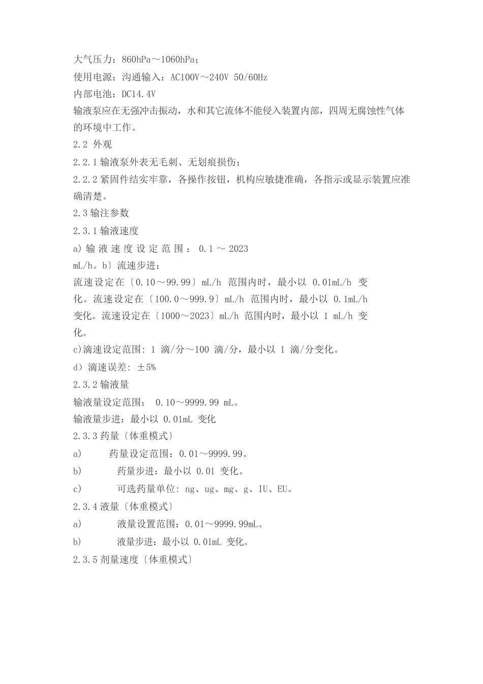 输液泵产品技术要求_第2页