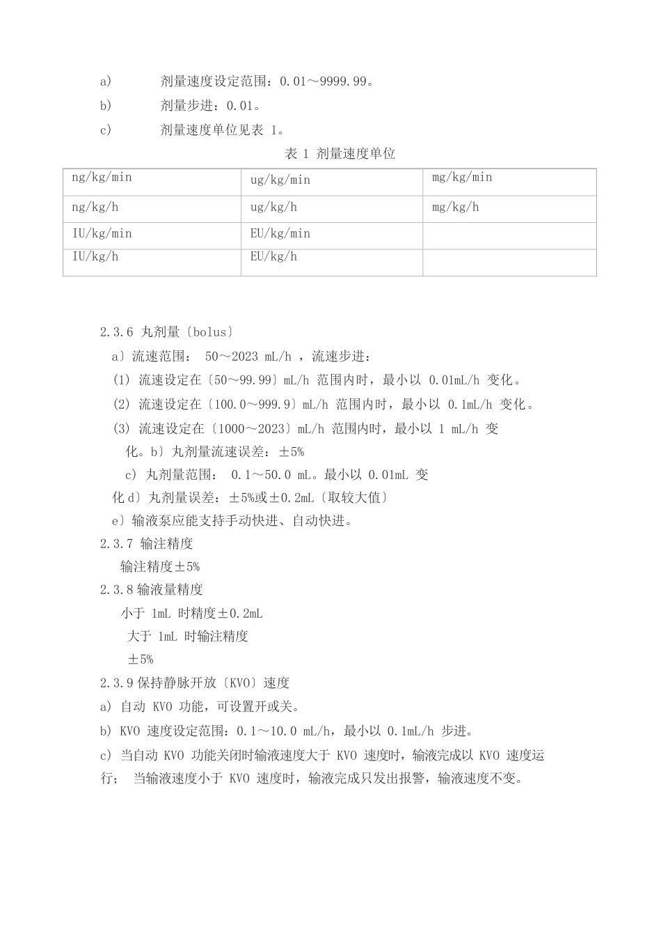 输液泵产品技术要求_第3页
