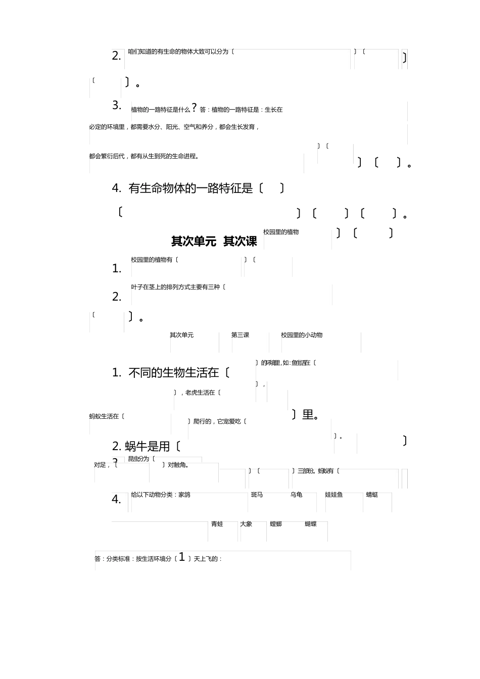 苏教版三年级上册科学配套习题_第2页