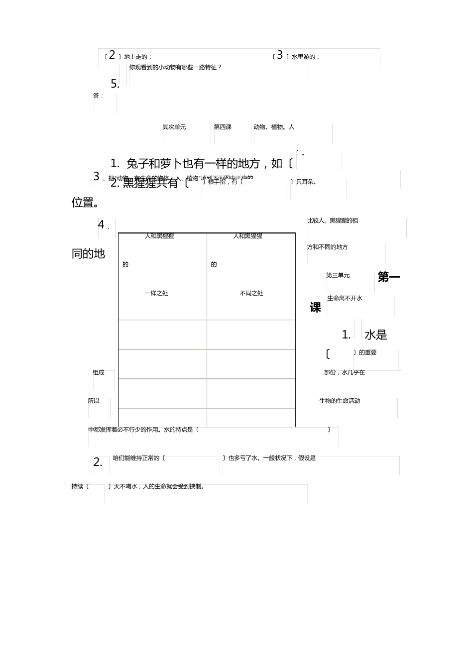 苏教版三年级上册科学配套习题_第3页