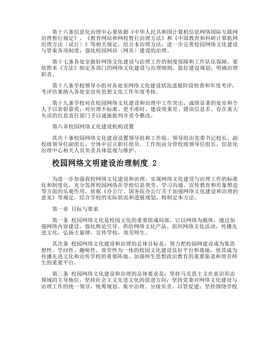 校园网络文明建设管理制度2篇_第3页