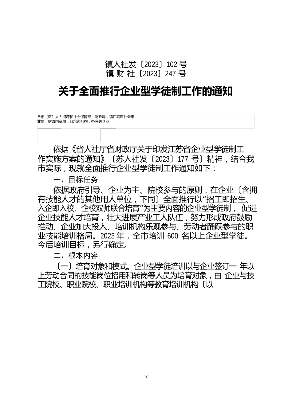 现代新型学徒制试点工作方案_第1页