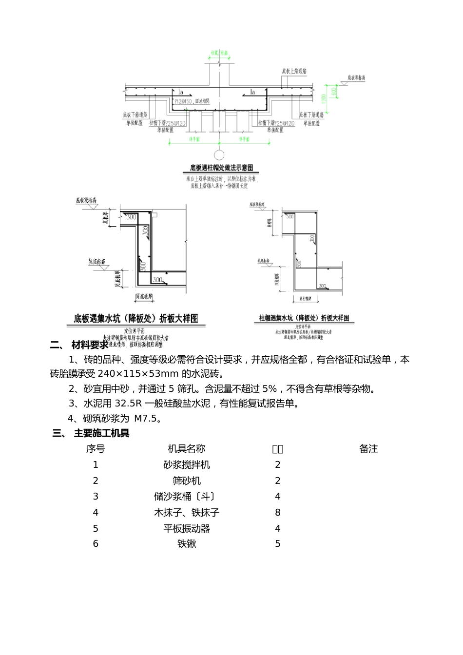砖胎膜质量技术安全交底_第2页