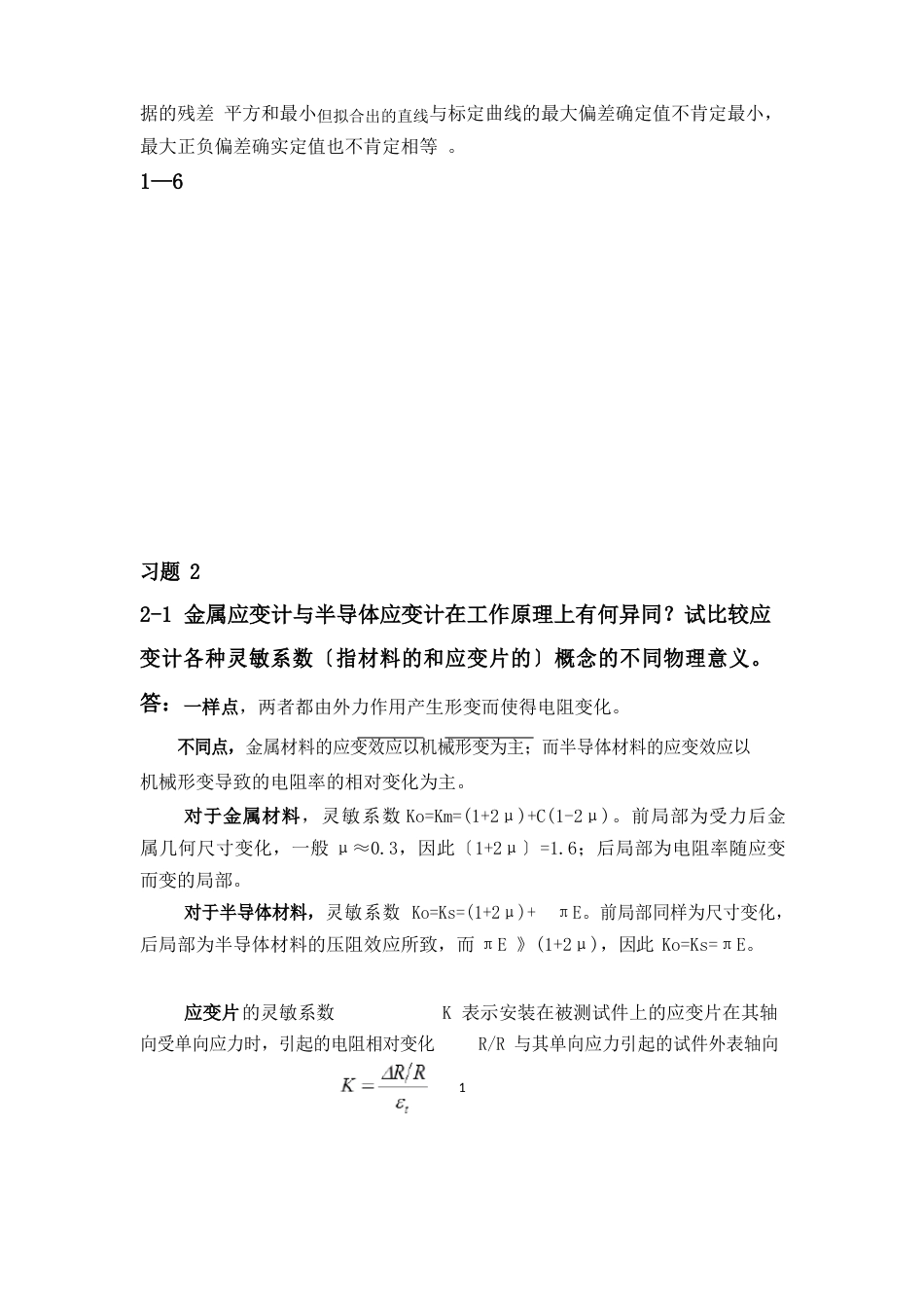 传感器技术课后题答案重点_第2页